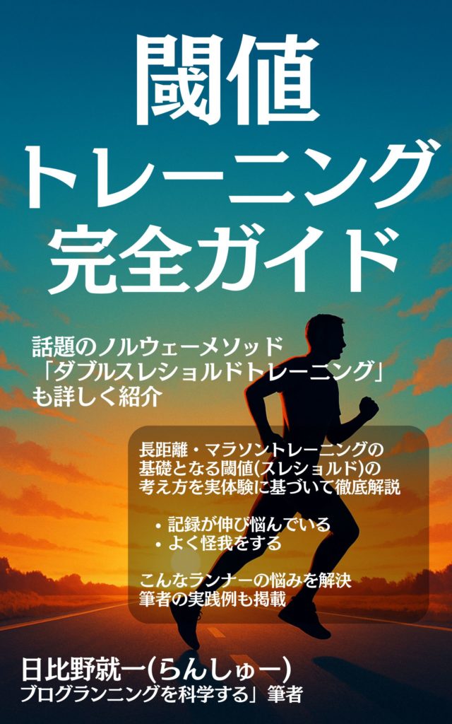 閾値トレーニング完全ガイド