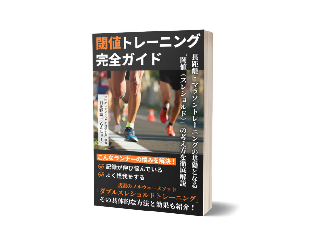 閾値トレーニング完全ガイド