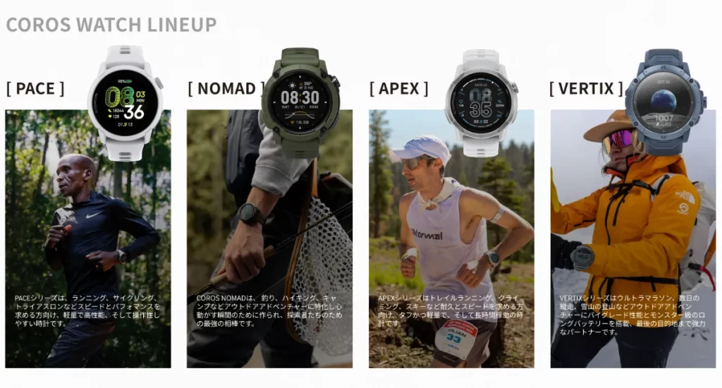 COROSウォッチシリーズ